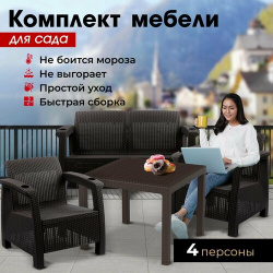 Комплект садовой мебели HomlyGreen Set 2+1+1+Стол 94х94х74см  без подушек Альтернатива