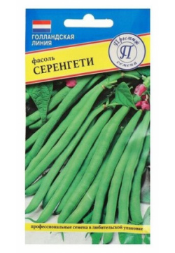 Семена Фасоль овощная "Серенгети"  5 г Престиж В комплекте 1 шт Ранний