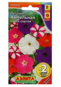 Семена цветов Петуния Ампельная  смесь окрасок 0 1 г Агрофирма АЭЛИТА