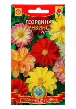 Семена цветов Георгина "Унвинс"  О 0 15 г ПЛАЗМАС