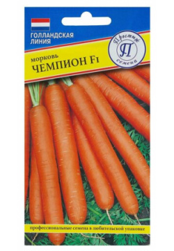 Семена Морковь «Чемпион» F1 Престиж **Морковь F1** — поздний гибрид