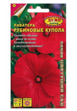Семена цветов Лаватера "Рубиновые купола"  0 1 г АЭЛИТА Экстра