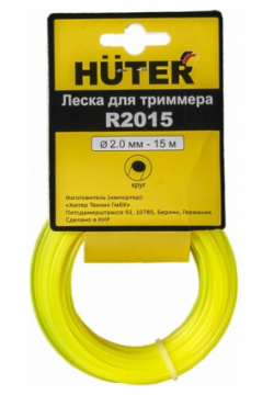 Леска (корд) Huter R20 круг 2 мм 15 м 
