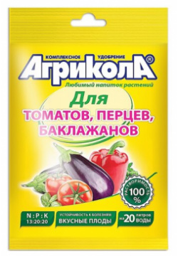 Удобрение Агрикола для томатов  перцев баклажанов 0 05 кг 1 уп