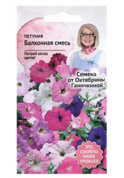 Семена цветов Петуния "Балконная смесь"  0 1 г Россия