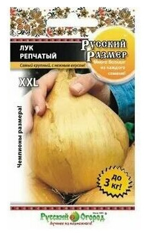 Семена Лука репчатого "Русский размер XXL" (100 семян) Русский Огород 