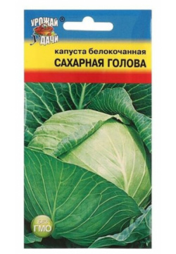 Семена Капуста б/к "Сахарная голова" 0 5 гр Урожай удачи 