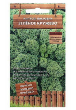 Семена Капуста листовая "Зеленое кружево"  0 1 г ПОИСК