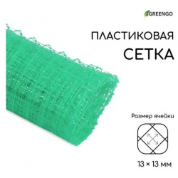 Сетка садовая  1 × 5 м ячейка 13 мм для птичников пластиковая зелёная Greengo