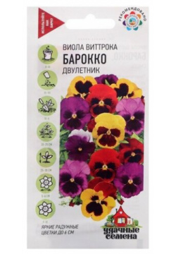 Семена цветов Виола "Барокко"  Виттрока смесь 0 05 г Гавриш