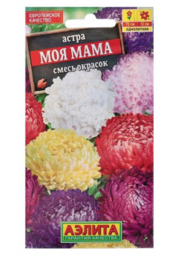 Семена цветов Астра "Моя мама"  смесь окрасок О 0 2 г Агрофирма АЭЛИТА