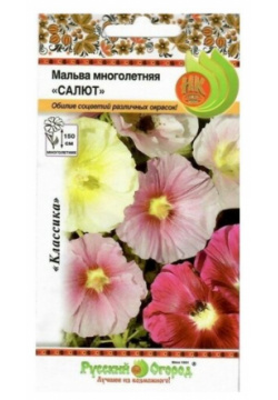 Семена цветов Мальва "Салют"  многолетняя смесь 0 2 г Русский Огород