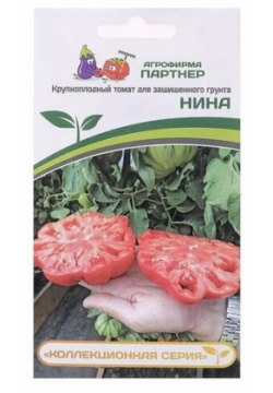 Семена Томат Нина 10шт  2 упаковки АГРОФИРМА ПАРТНЕР