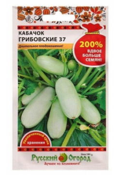 Семена Кабачок Грибовские 37 4 г Русский Огород 