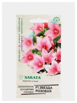 Семена  Платикодон "Звезда розовая F1" крупноцветковый Саката ( 1 ууп: 4 семени ) Гавриш