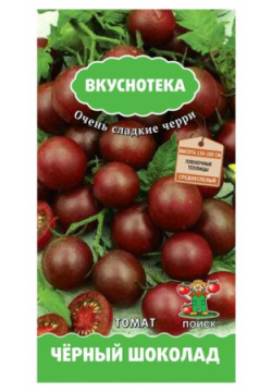 Семена ПОИСК вкуснотека томат чёрный шоколад 10 шт 
