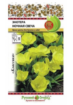 Семена Русский Огород Энотера Ночная свеча 0 2 г 