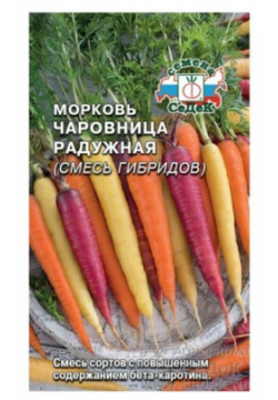 Морковь Чаровница радужная Седек  15 шт