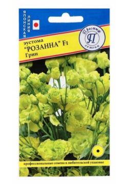 Семена Престиж Цветы Эустома Розанна F1 3 шт 