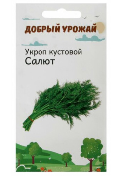 Семена Укроп кустовой Салют 1 гр Добрый Урожай 