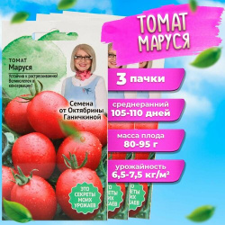 Набор семян Томат Маруся 10 шт для выращивания  3 уп АгроСидсТрейд