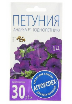 Семена цветов Петуния Андреа F1  фиолетовая многоцветная однолетник 10 шт Агроуспех
