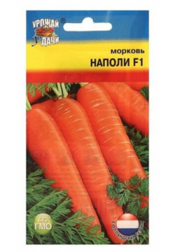 Семена Морковь "Наполи" F1 0 2 гр Урожай удачи 