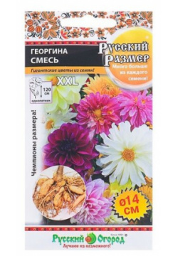 Семена цветов Георгина серия Русский размер  смесь О 30 шт Огород