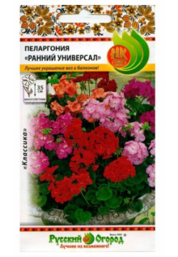 Семена  Цветы Пеларгония "Ранний Универсал" (вес: 0 05 г) Русский Огород
