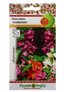 Семена цветов Бальзамин "Камелия"  серия Русский огород смесь О 0 2 г