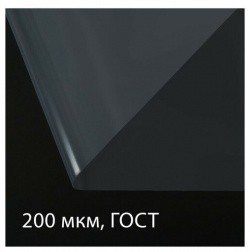 Плёнка полиэтиленовая  толщина 200 мкм 3 × 5 м рукав (1 2) прозрачная 1 сорт ГОСТ 10354 82 Greengo