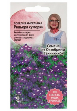 Лобелия Ривьера Сумерки 10 шт / семена однолетних цветов АгроСидсТрейд 