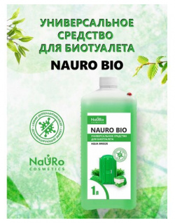 Универсальное средство для биотуалета NAURO BIO 1л  Cosmetics