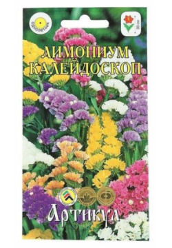 Семена цветов Лимониум "Калейдоскоп"  0 1 г Артикул