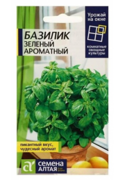 Семена Базилик "Зеленый Ароматный"  0 3 г Алтая