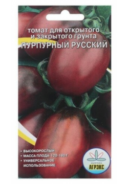 Семена Томат "Пурпурный русский"  20 шт Агрэкс