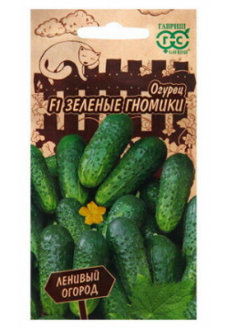 Семена Огурец "Зеленые гномики"  мини пикуль смарт тип серия Ленивый огород 10 шт Гавриш