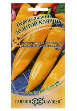 Семена Перец "Золотой ключик"  0 1 г Гавриш