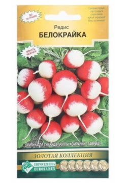 Семена Евросемена редис Белокрайка  2 г