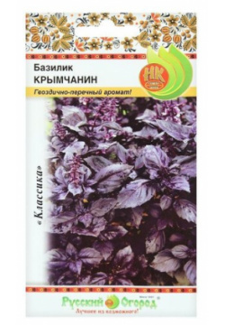 Семена  Базилик "Крымчанин" (вес: 0 3 г) Русский Огород