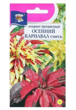 Семена цветов Амарант трёхцветная "осенний карнавал"  0 05 г Урожай удачи Яркая