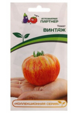 Семена томат "Винтаж"  10 шт АГРОФИРМА ПАРТНЕР Среднеранний индетерминантный