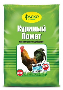 Удобрение органическое сухое "Фаско"  Куриный помет 0 8 кг ФАСКО