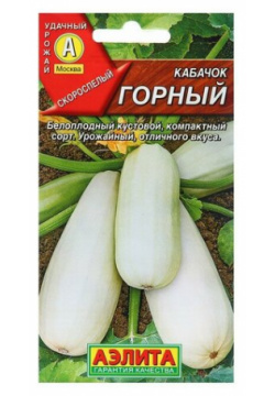 Семена Кабачок белоплодный Горный Ц/П 2г Агрофирма АЭЛИТА В комплекте 2 шт