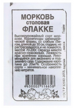 Семена Морковь "Флакке"  1 5 гр (комплект из 70 шт) Алтая Флакке