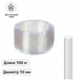 Шланг пищевой  ПВХ 10 мм 100 м прозрачный