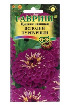 Семена цветов Цинния "Исполин пурпурный"  0 3 г Гавриш