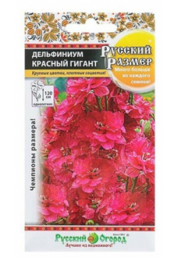 Семена цветов Дельфиниум "Красный гигант"  30 шт Русский Огород