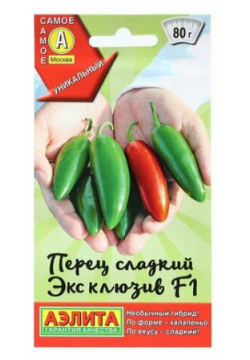 Семена Перец сладкий "Эксклюзив"  F1 10 шт (комплект из 18 шт) Агрофирма АЭЛИТА
