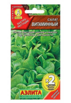 Семена Салат Витаминный листовой Ц/П х2 1г Агрофирма АЭЛИТА 